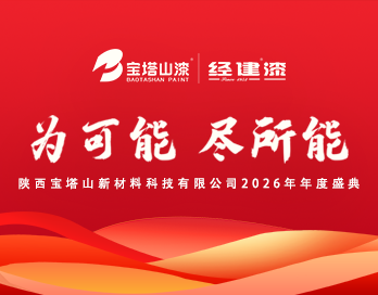 为可能 尽所能 | 欧国联官方版网站登录入口-欧国联(中国)漆2025年表彰会暨2026年春训会圆满落幕